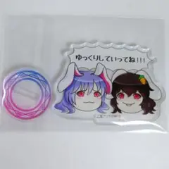東方 アクリルスタンド 鈴仙・優曇華院・イナバ＆因幡てゐ ゆっくりしていってね