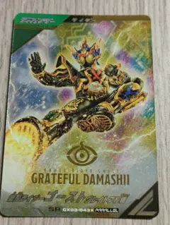 ガンバレジェンズ　仮面ライダーゴースト　グレイトフル魂SR パラレル