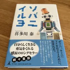 ソバニイルヨ