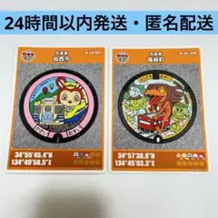 兵庫県　加西市　福崎町　マンホールカード　2枚