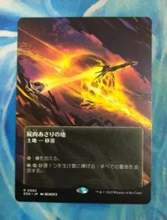 MTG 屍肉あさりの地/Scavenger Grounds EOSボーダーレス日