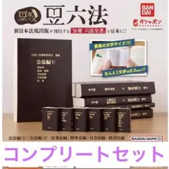 2025年最新】豆ガシャ本 豆六法の人気アイテム - メルカリ