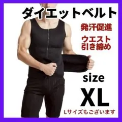 メンズ トレーニング ベストXL サウナ ダイエットベルト 筋トレ 発汗