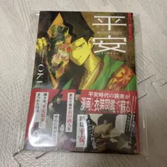 平安コレクション