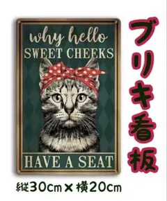 【残りわずか】ブリキ看板　猫×水玉リボン　レトロ　ヴィンテージ　アメリカン雑貨