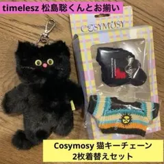 ⭐️韓国限定⭐️コジモジ cosymosy カスタムキャットキーリング 大西流星 コジモジ カスタム キャット キーリング Cosymosy 大西流星 松島