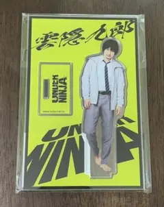 山﨑賢人 映画『アンダーニンジャ』アクリルスタンド アクスタ 山崎賢人