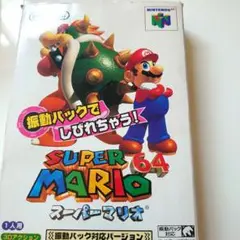 スーパーマリオ64 NINTENDO64