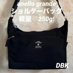 anelloGRANDE ショルダーバッグ（ダークブラック）