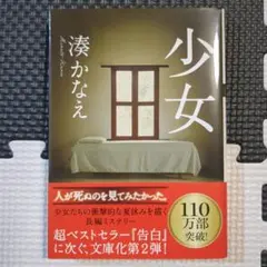 湊かなえ 少女 文庫版