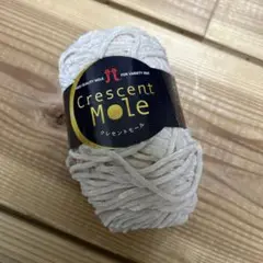 【新品未使用品】ハマナカ　クレセントモール　101 ロットA