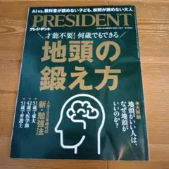 PRESIDENT 2023年 3月号