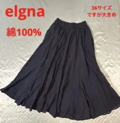 C36 elgna 綿100% ロングスカート　36サイズ　ネイビー　ボリューム