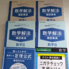 Challenge 数学解法 確認事典 数学 I・II・A・B