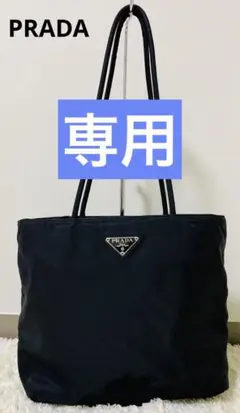 PRADA プラダ トートバッグ ナイロン ハンドバッグ ブラック NERO