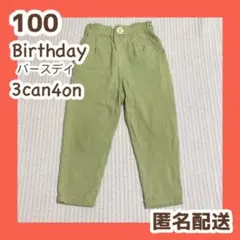 バースデイ　3can4on 長ズボン　ロングパンツ　100 カーキ
