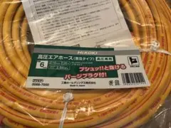 ハイコーキ 高圧エアホース 内径6mm×20m