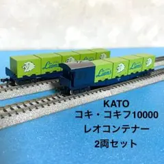 2025年最新】レオコンテナ katoの人気アイテム - メルカリ