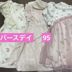 バースデイ　トップス　３点セット　95