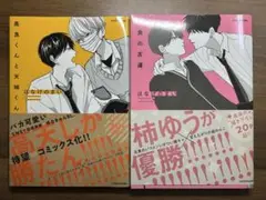 高良くんと天城くん、兄貴の友達