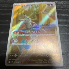 ミミッキュ ar 1枚