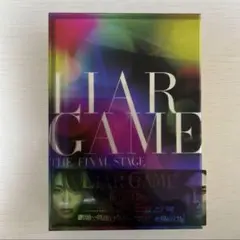 LIAR GAME The Final Stage プレミアム・エディション