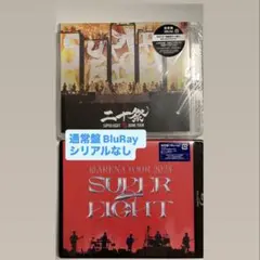 SUPER EIGHT Blu-ray 通常盤 超ARENA & 二十祭 セット