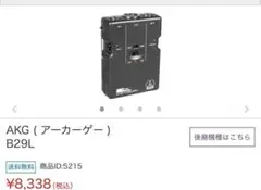 AKG アカゲ パワーサプライ/ミキサー B29L Amazon | AKG アカゲ アカゲ ワイヤレスシステム用マイクロホン