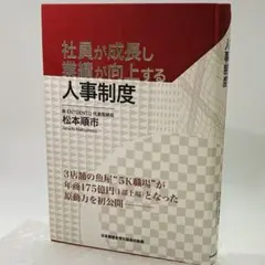 社員が成長し業績が向上する人事制度 s2478.png