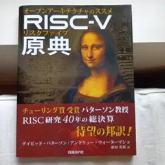 RISC-V 原典