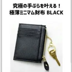 究極の手ぶらを叶える！ 極薄ミニマム財布