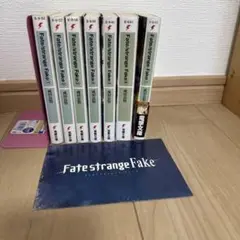Fate/strange Fake 1〜7
