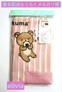 リラックマエプロン　キッズ　130cm