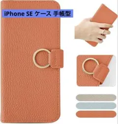 iPhone SE ケース 手帳型