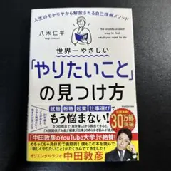 世界一やさしい「やりたいこと」の見つけ方