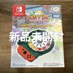 人生ゲーム for Nintendo Switch専用ルーレットコントローラー