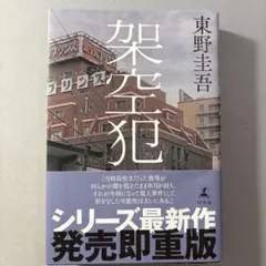 架空犯