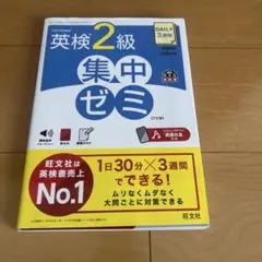英検2級 集中ゼミ