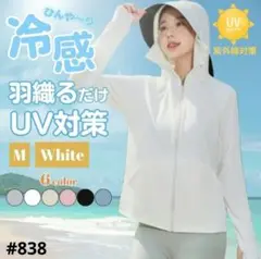 夏の強い味方！！ UVカットパーカー 日焼け防止 メッシュ ホワイト Mサイズ