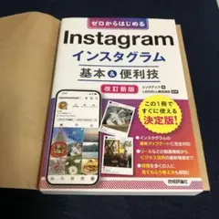 ゼロからはじめる Instagram インスタグラム
