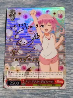 ws ヴァイスシュヴァルツ　ナナ・アスタ・デビルーク　sp サイン 買取相場】-ヴァイス-(サイン)ナナ・アスタ・デビルーク(SP)(TL