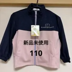 【新品未使用】すみっコぐらし ジャケット 110サイズ ネイビー/ピンク