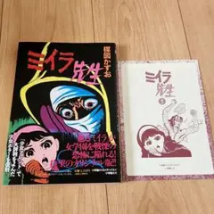 晴耕雨読専用 楳図かずおミイラ先生 Amazon.co.jp: ミイラ先生 eBook : 楳図かずお: Kindleストア