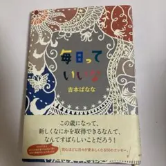 毎日っていいな
