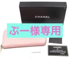 激安!早い者勝ち!訳あり!CHANEL ピンク レザー 長財布 ココマーク