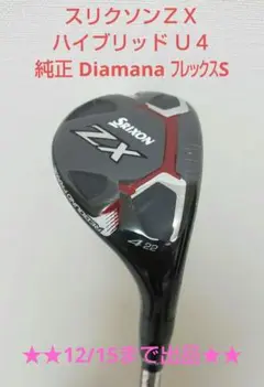 スリクソン SRIXON ZX ハイブリッド ユーティリティ 4U