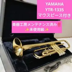 トランペット　YTR1335 マウスピース　ケース付き　ジャンク品 YAMAHA トランペット YTR-1335 マウスピース・ハードケース付き