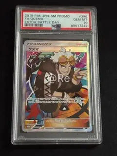 psa10 グズマ sr PSA10鑑定済〕グズマ【SR】{152/150}