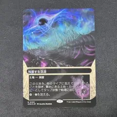 MTG 残響する深淵 ギャラクシーFoil 星景 久遠の終端