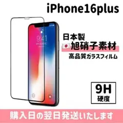 16plus 保護フィルム 超強化 ガラスフィルム 旭硝子 iPhone